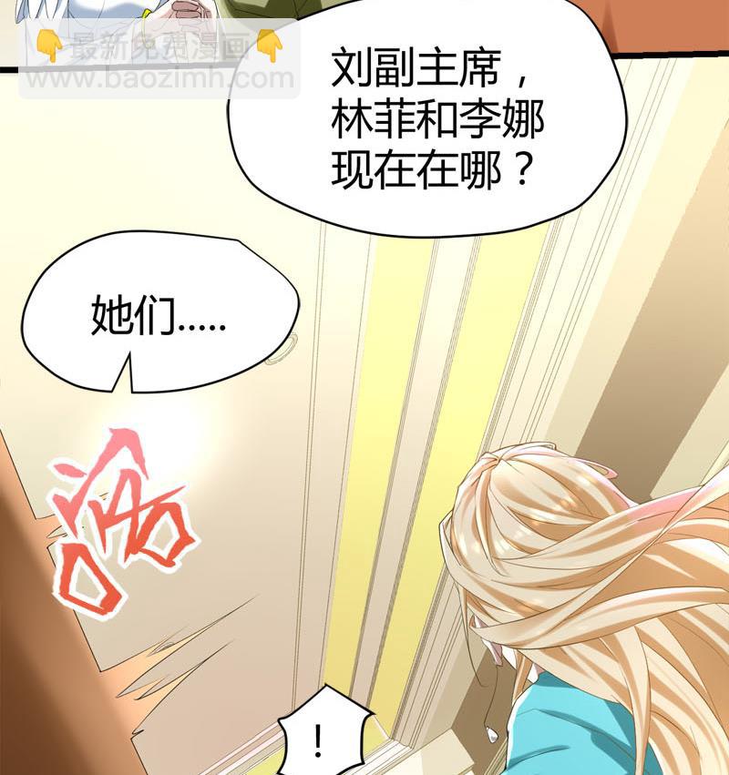 《都市狂少》第65话 传唤诸位 第6页