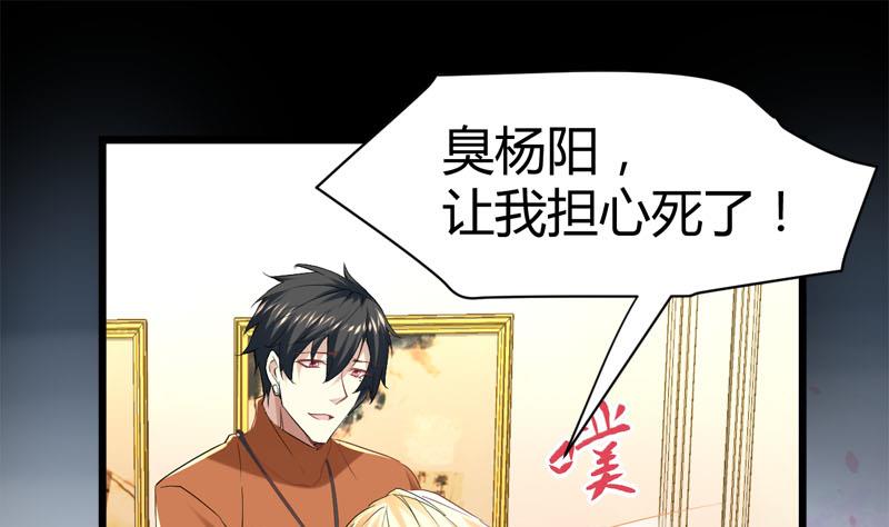 《都市狂少》第65话 传唤诸位 第8页