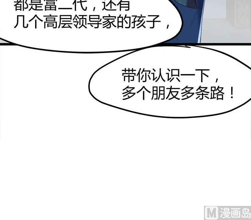 《都市狂少》第70话 赏你的脸！ 第10页