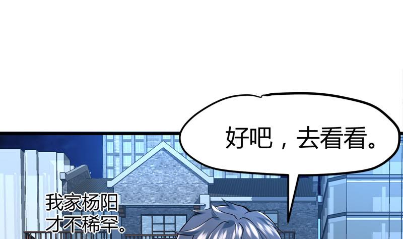 《都市狂少》第70话 赏你的脸！ 第11页
