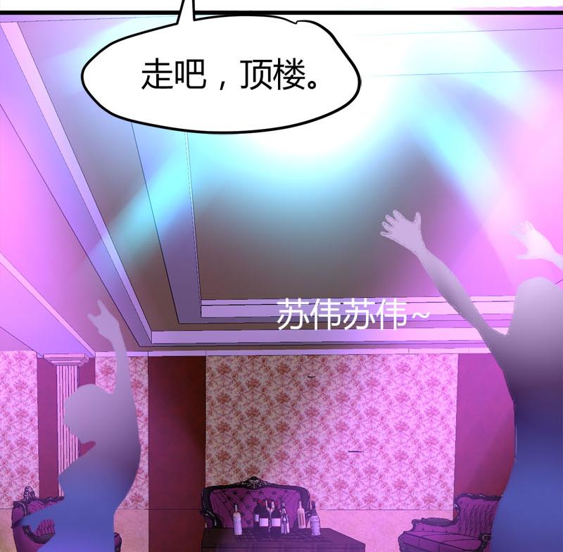 《都市狂少》第70话 赏你的脸！ 第15页