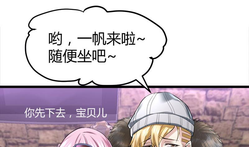 《都市狂少》第70话 赏你的脸！ 第17页