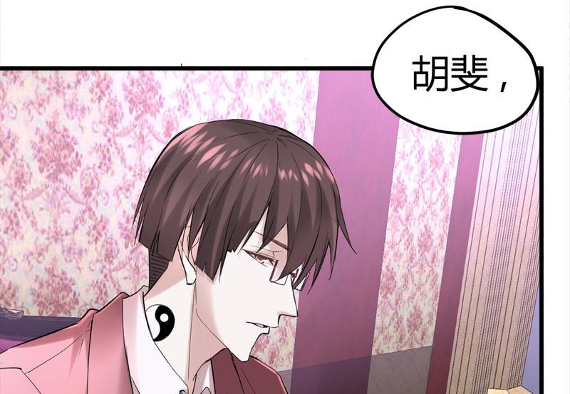 《都市狂少》第70话 赏你的脸！ 第23页