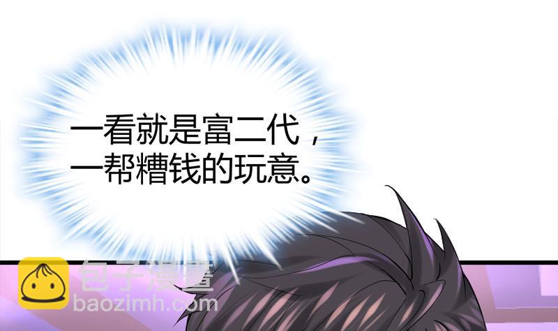 《都市狂少》第70话 赏你的脸！ 第26页