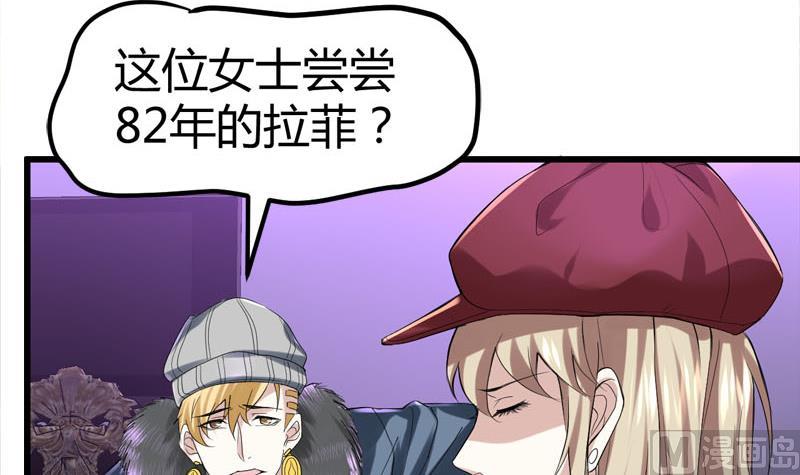 《都市狂少》第70话 赏你的脸！ 第28页