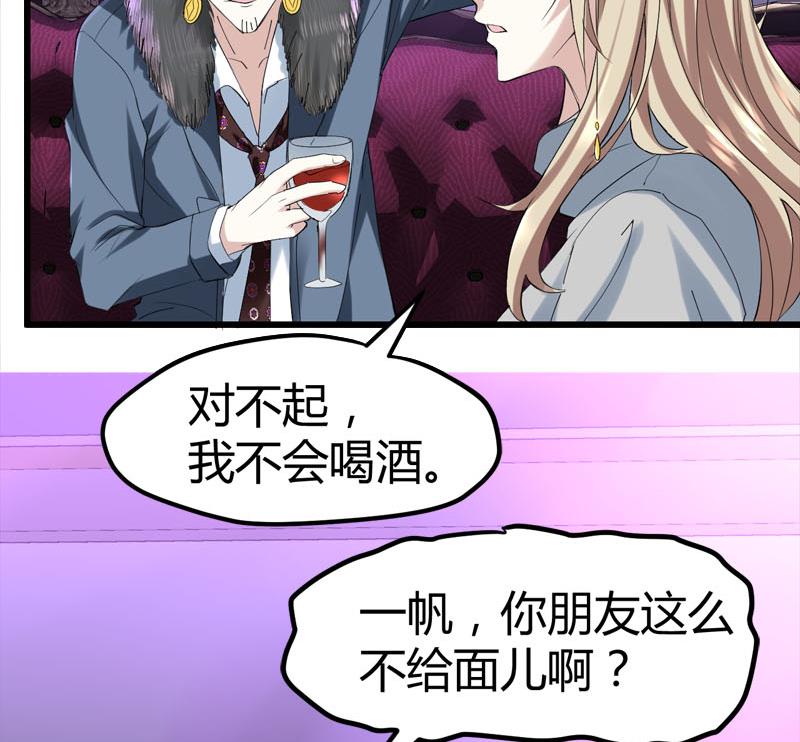 《都市狂少》第70话 赏你的脸！ 第29页