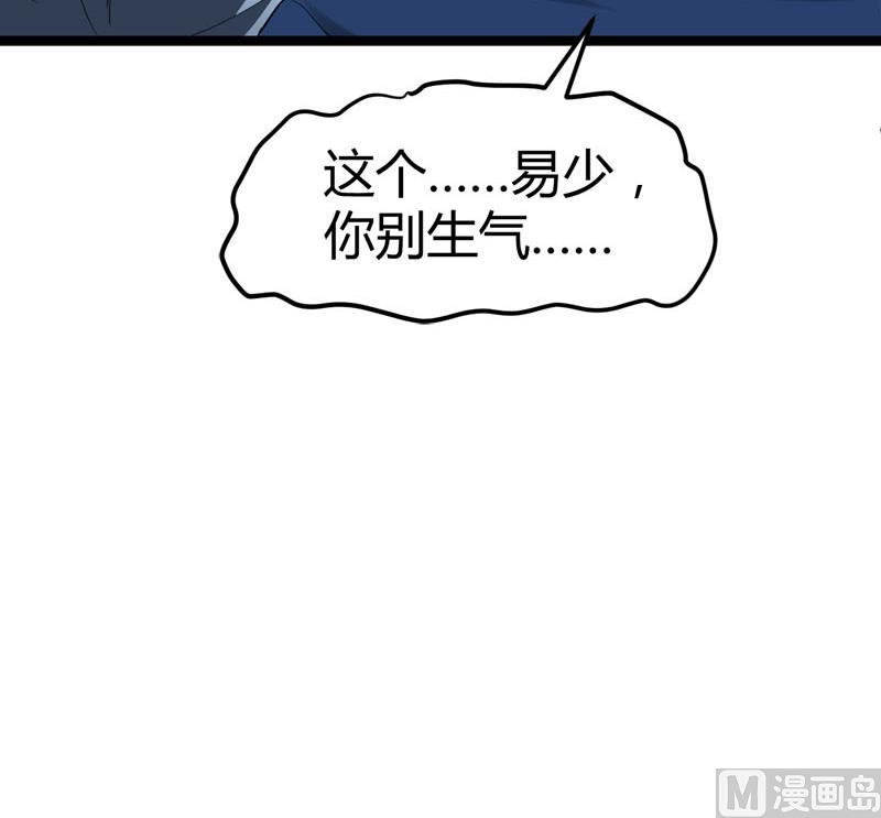 《都市狂少》第70话 赏你的脸！ 第31页