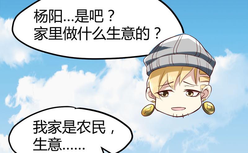《都市狂少》第70话 赏你的脸！ 第35页