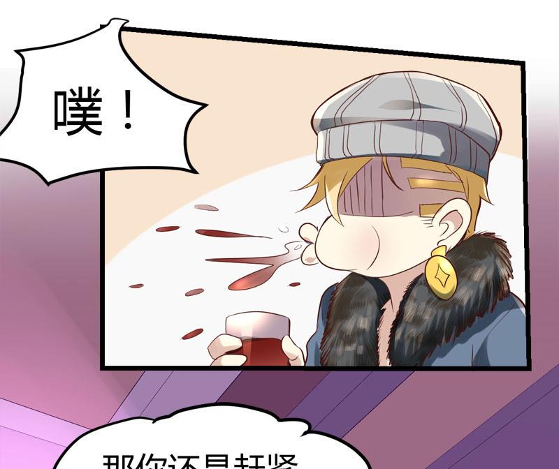 《都市狂少》第70话 赏你的脸！ 第38页