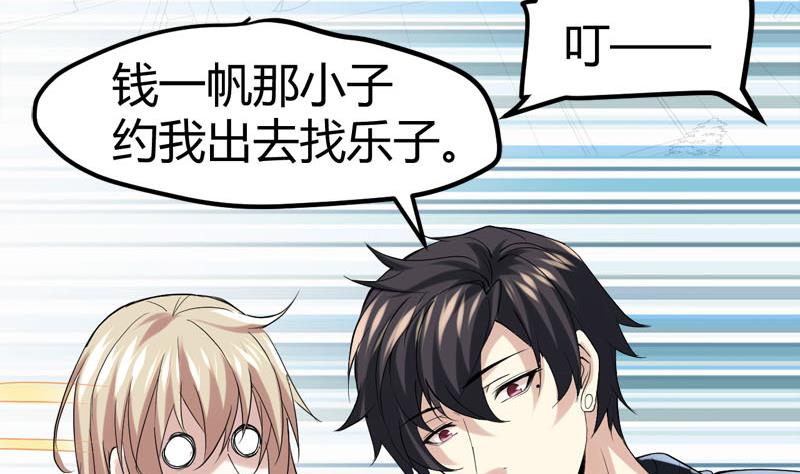 《都市狂少》第70话 赏你的脸！ 第3页
