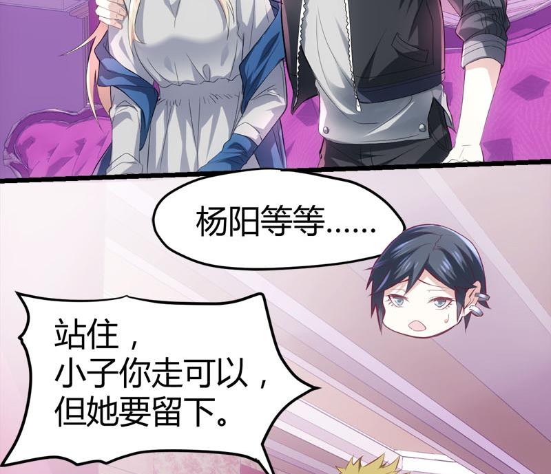 《都市狂少》第70话 赏你的脸！ 第42页