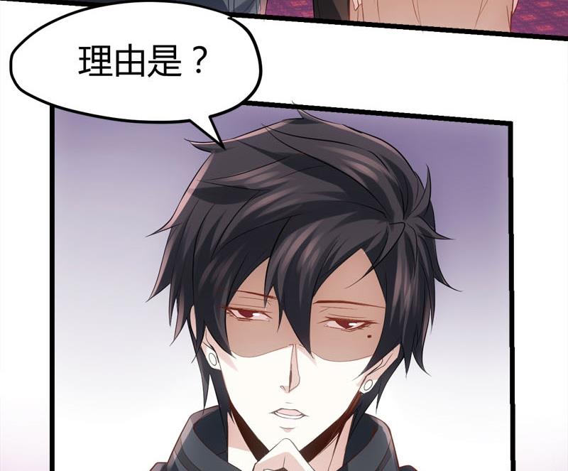 《都市狂少》第70话 赏你的脸！ 第44页