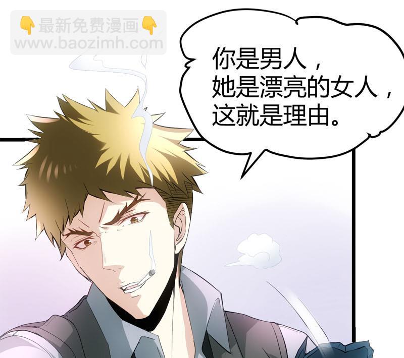 《都市狂少》第70话 赏你的脸！ 第47页