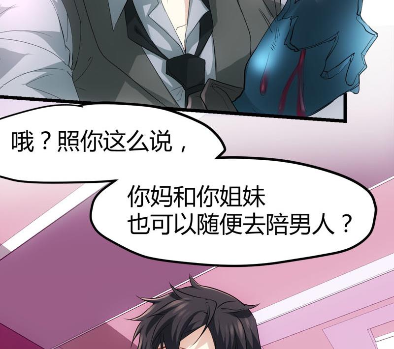 《都市狂少》第70话 赏你的脸！ 第48页