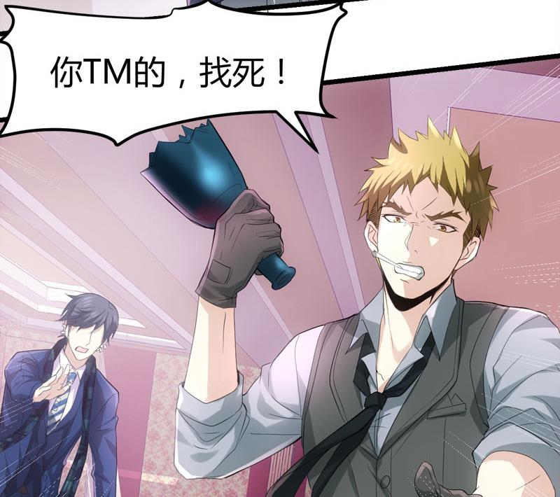 《都市狂少》第70话 赏你的脸！ 第50页