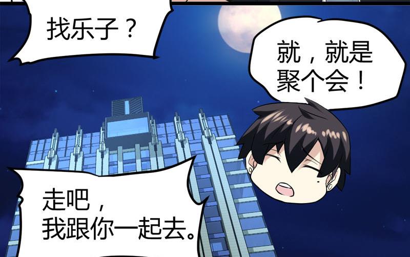 《都市狂少》第70话 赏你的脸！ 第5页
