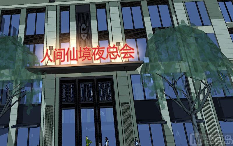 《都市狂少》第70话 赏你的脸！ 第7页