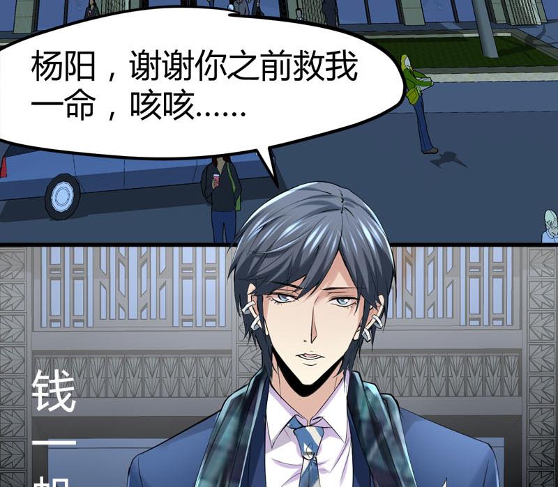 《都市狂少》第70话 赏你的脸！ 第8页