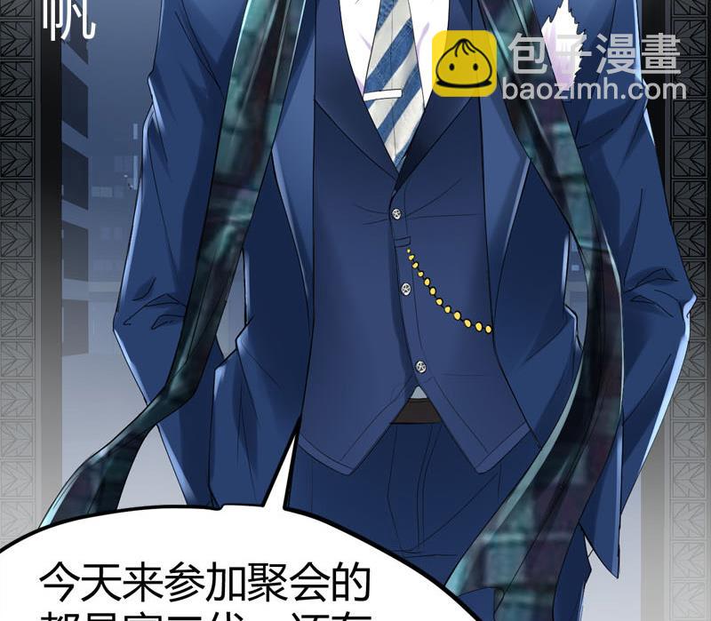 《都市狂少》第70话 赏你的脸！ 第9页