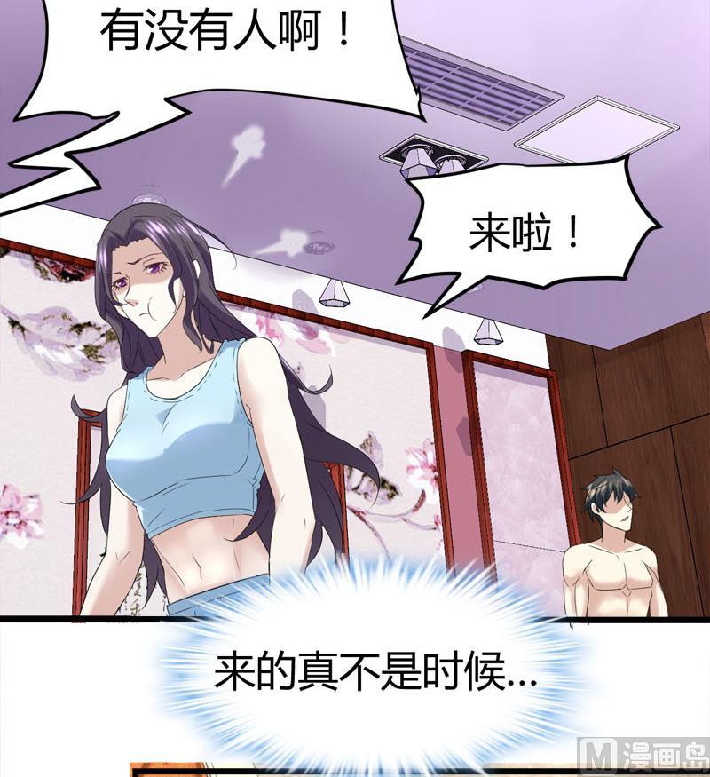 《都市狂少》第69话 就喜欢你的善解人意 第10页