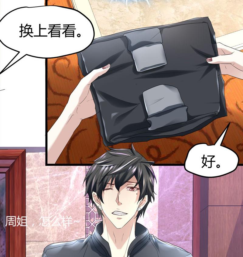 《都市狂少》第69话 就喜欢你的善解人意 第11页