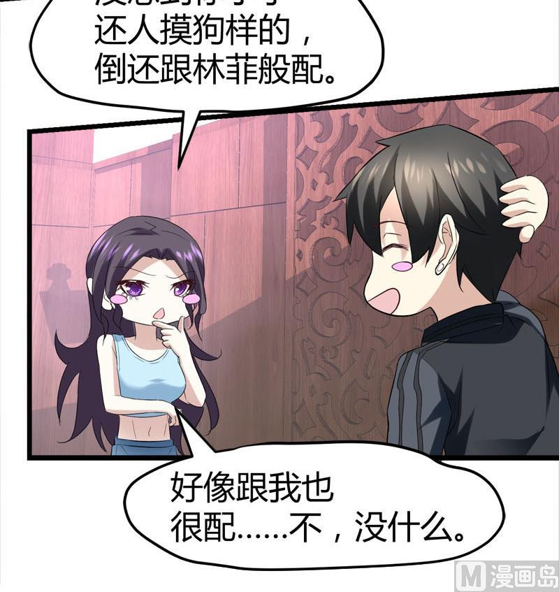 《都市狂少》第69话 就喜欢你的善解人意 第13页