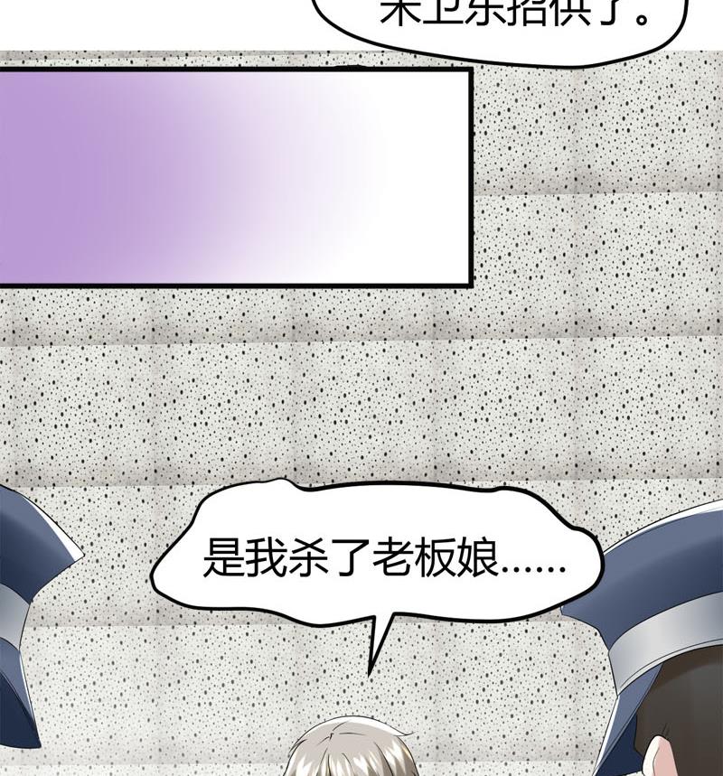 《都市狂少》第69话 就喜欢你的善解人意 第15页