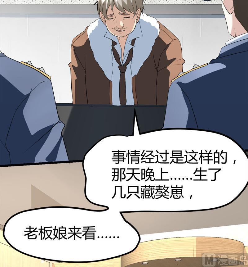 《都市狂少》第69话 就喜欢你的善解人意 第16页