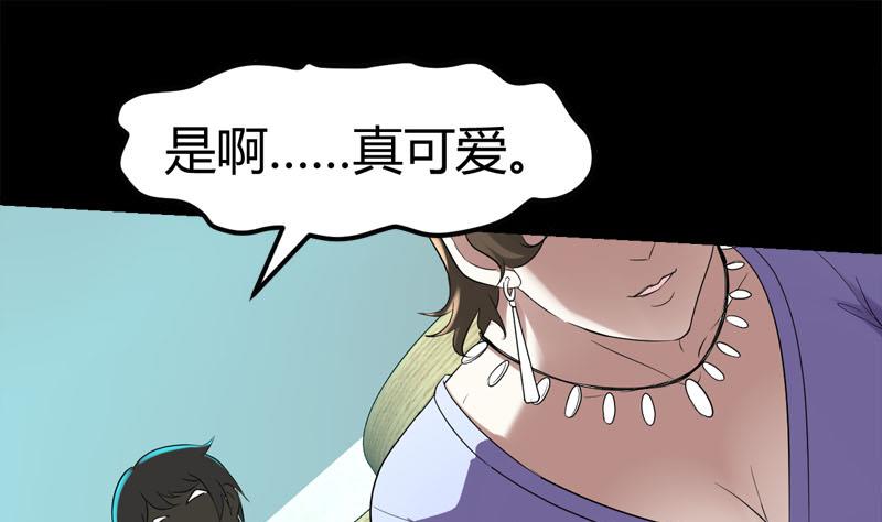 《都市狂少》第69话 就喜欢你的善解人意 第20页