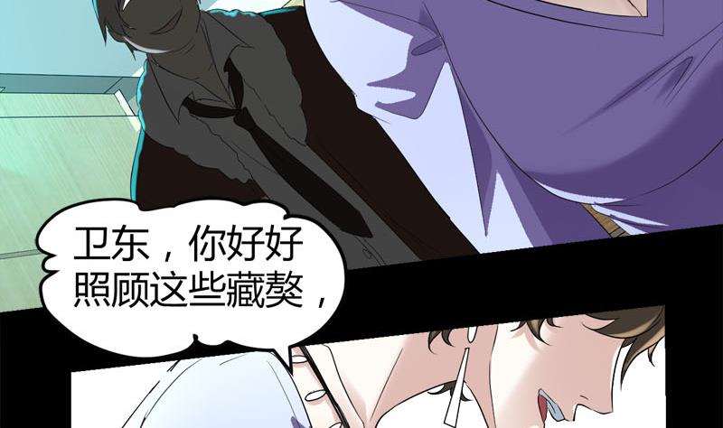 《都市狂少》第69话 就喜欢你的善解人意 第21页