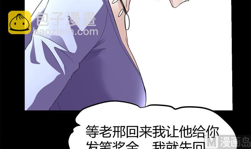 《都市狂少》第69话 就喜欢你的善解人意 第22页