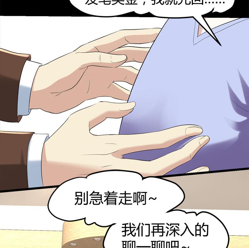 《都市狂少》第69话 就喜欢你的善解人意 第23页
