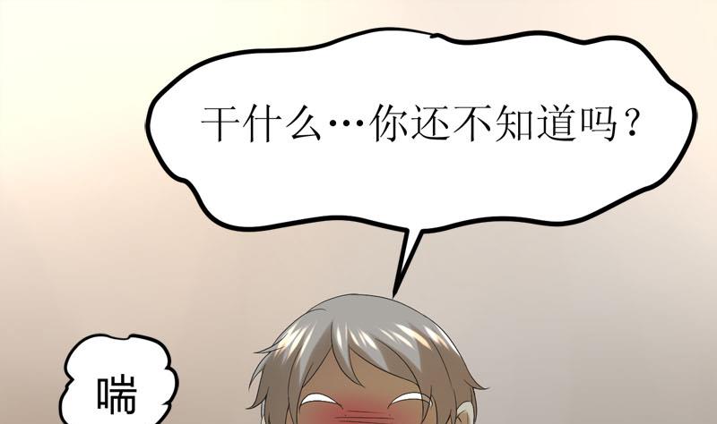 《都市狂少》第69话 就喜欢你的善解人意 第26页