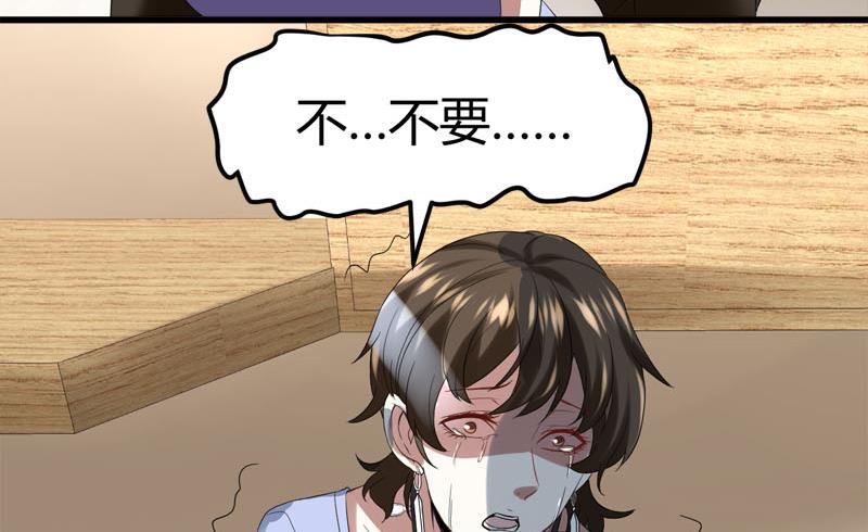 《都市狂少》第69话 就喜欢你的善解人意 第29页