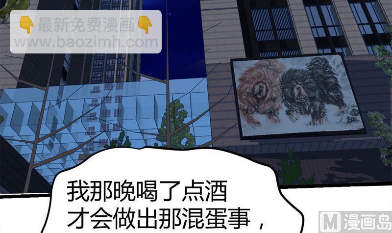 《都市狂少》第69话 就喜欢你的善解人意 第34页