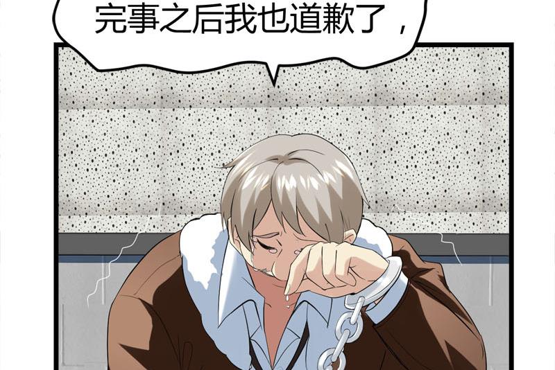 《都市狂少》第69话 就喜欢你的善解人意 第35页