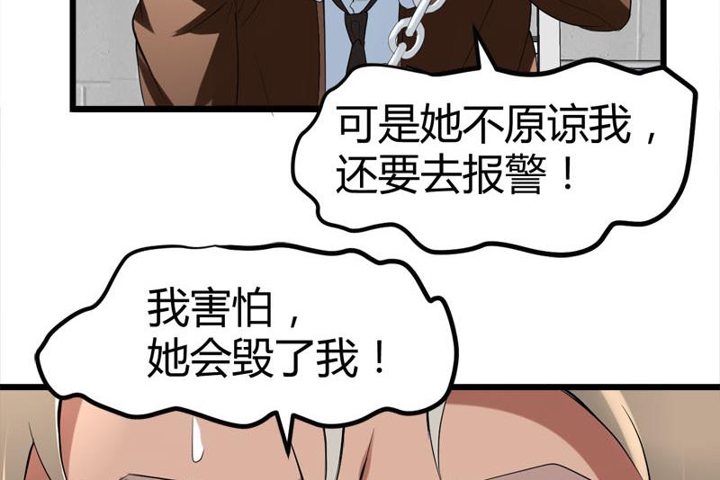 《都市狂少》第69话 就喜欢你的善解人意 第36页