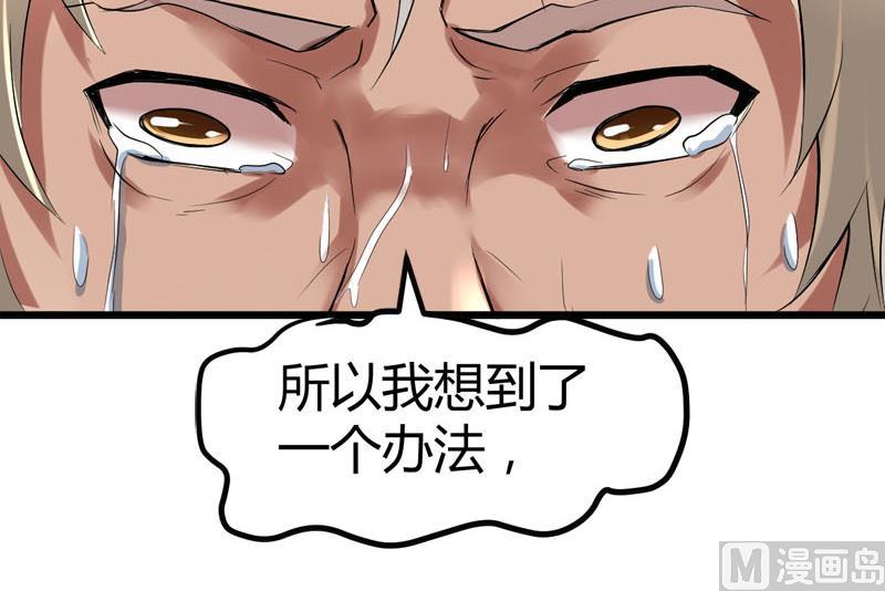 《都市狂少》第69话 就喜欢你的善解人意 第37页