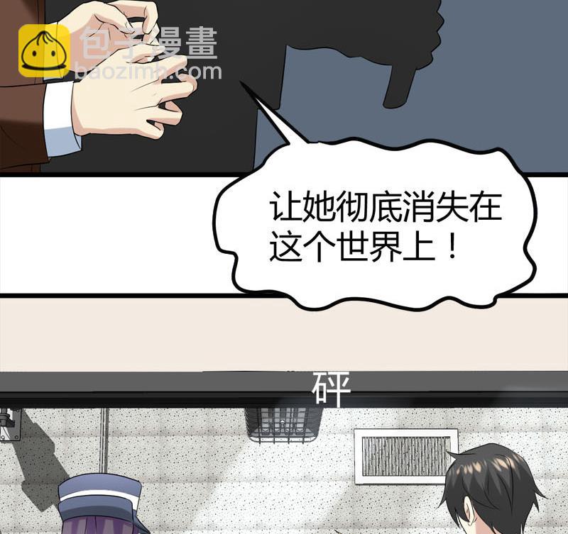 《都市狂少》第69话 就喜欢你的善解人意 第39页