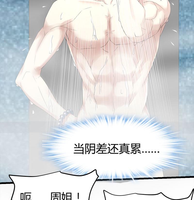 《都市狂少》第69话 就喜欢你的善解人意 第3页