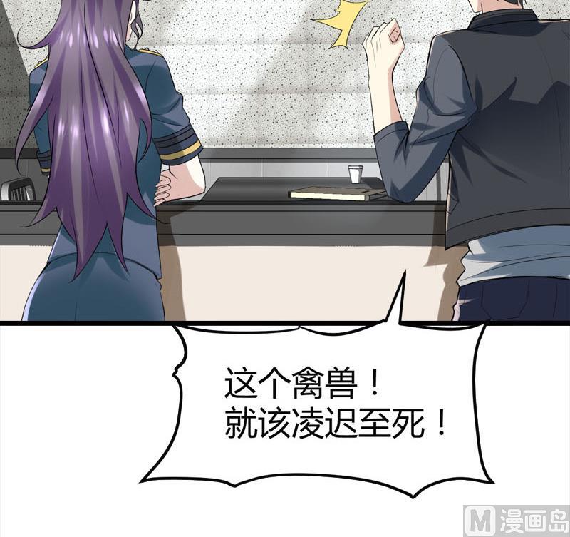 《都市狂少》第69话 就喜欢你的善解人意 第40页