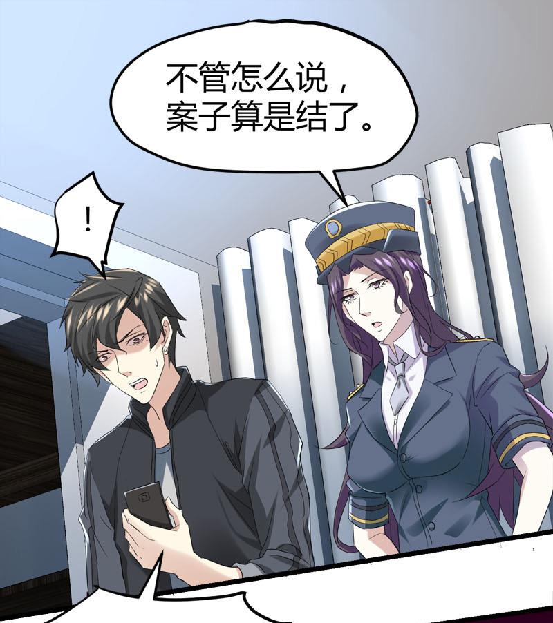 《都市狂少》第69话 就喜欢你的善解人意 第41页