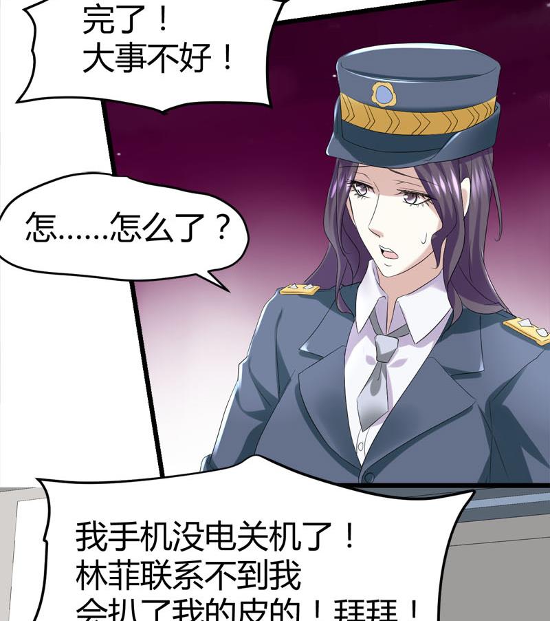 《都市狂少》第69话 就喜欢你的善解人意 第42页