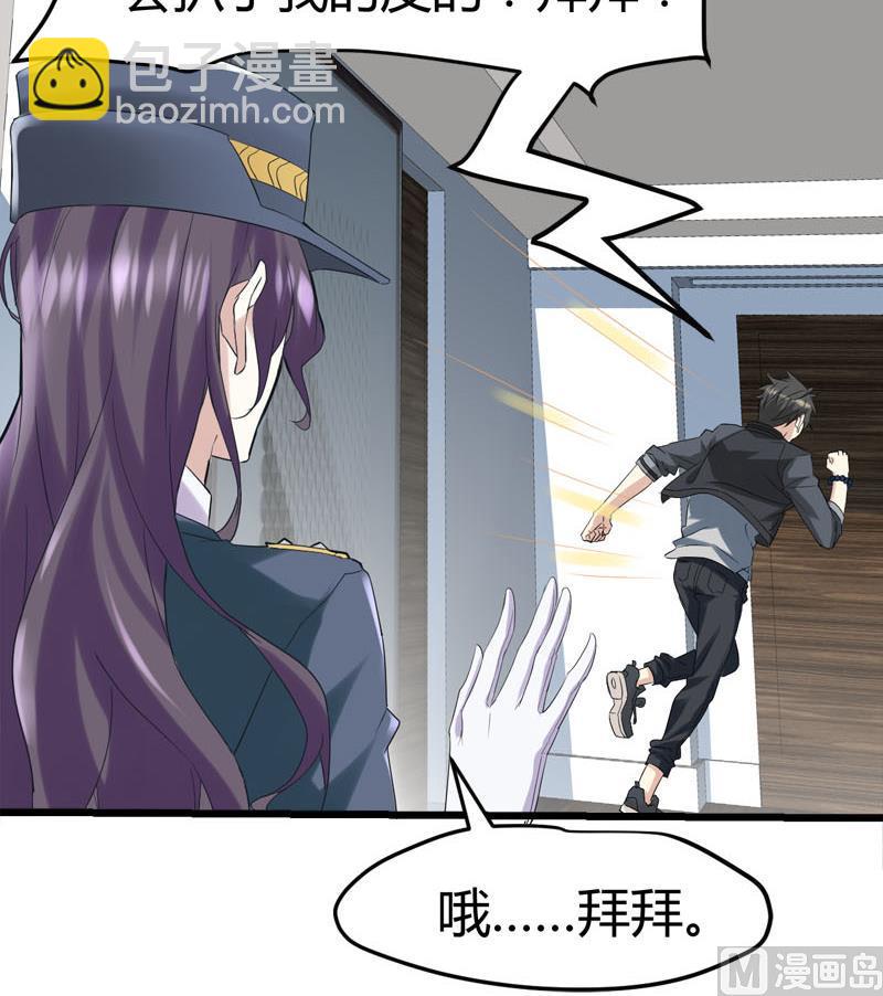 《都市狂少》第69话 就喜欢你的善解人意 第43页