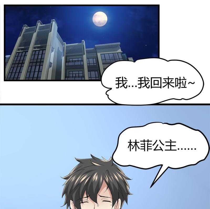 《都市狂少》第69话 就喜欢你的善解人意 第44页