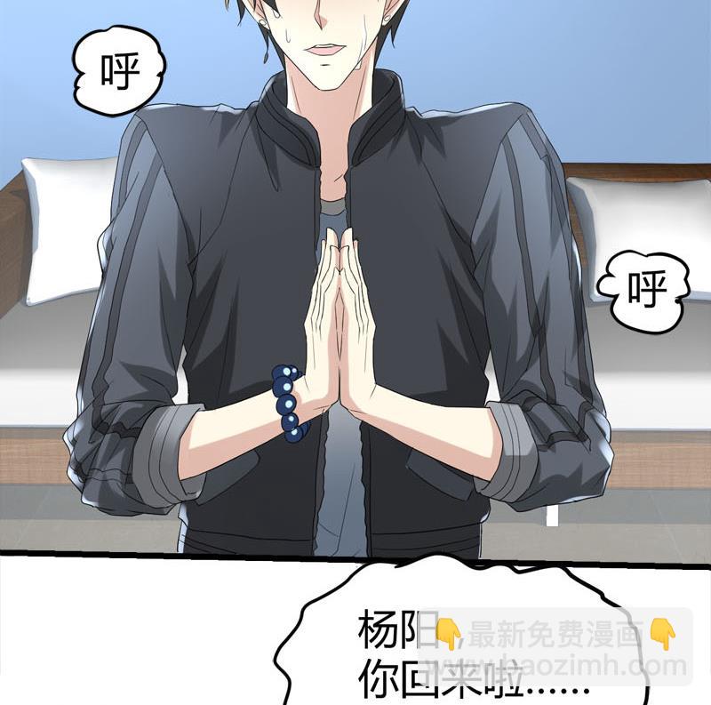 《都市狂少》第69话 就喜欢你的善解人意 第45页