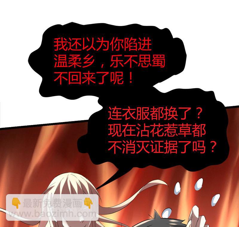 《都市狂少》第69话 就喜欢你的善解人意 第47页