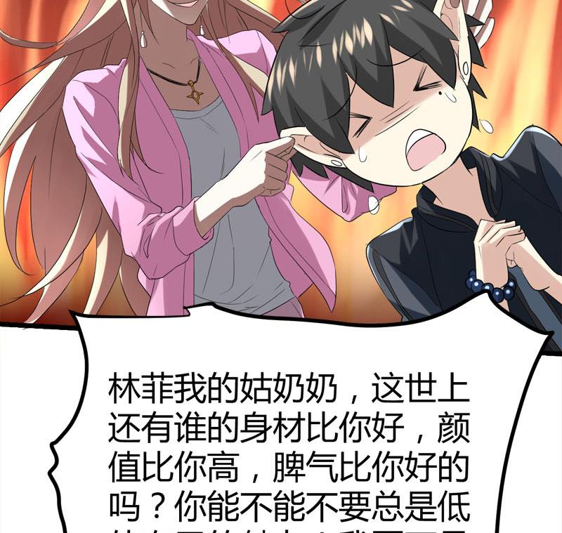 《都市狂少》第69话 就喜欢你的善解人意 第48页