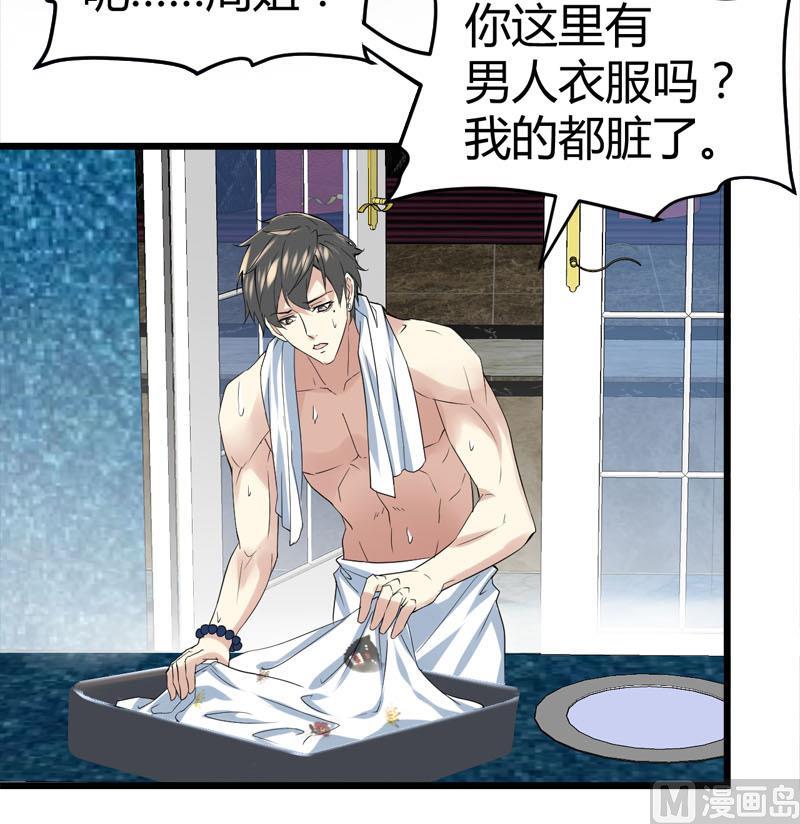 《都市狂少》第69话 就喜欢你的善解人意 第4页