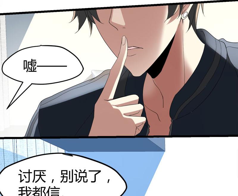 《都市狂少》第69话 就喜欢你的善解人意 第50页